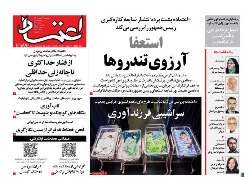 عکس/ صفحه نخست روزنامه‌های سه‌شنبه