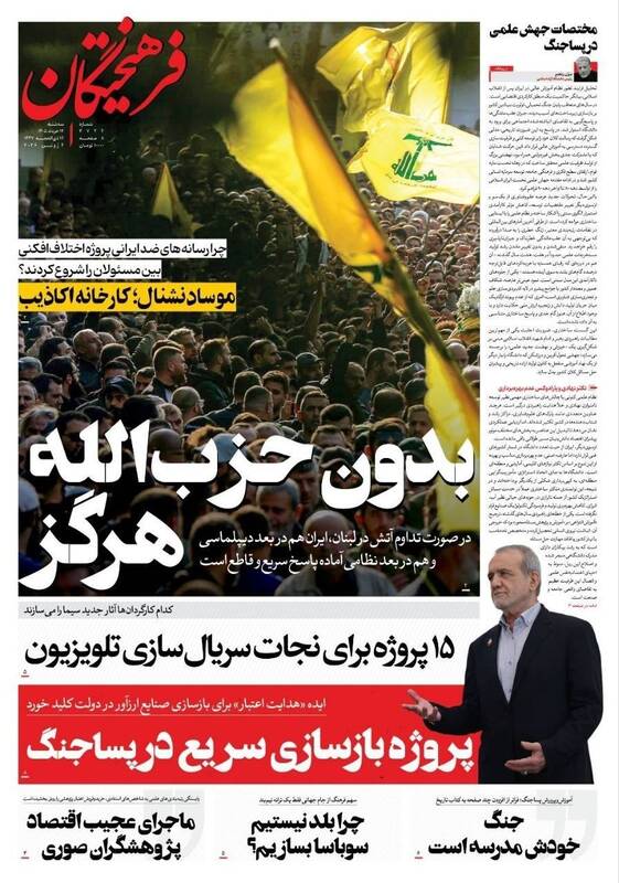 عکس/ صفحه نخست روزنامه‌های سه‌شنبه