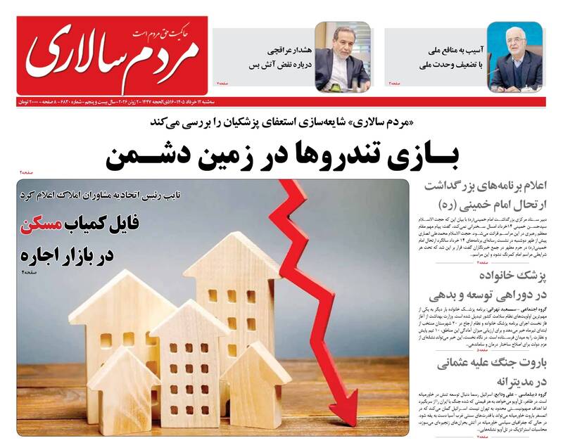 عکس/ صفحه نخست روزنامه‌های سه‌شنبه
