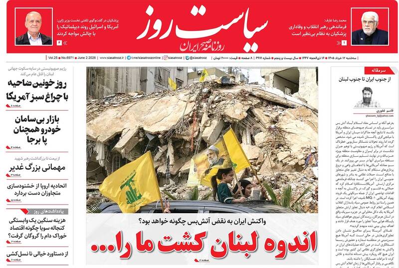 عکس/ صفحه نخست روزنامه‌های سه‌شنبه