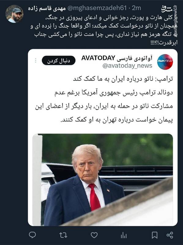چرا منت ناتو را می‌کشی جناب ابرقدرت؟!