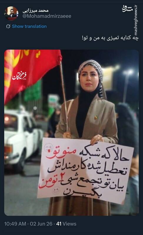 یک کنایه تمیز به کارمندان شبکه من و تو