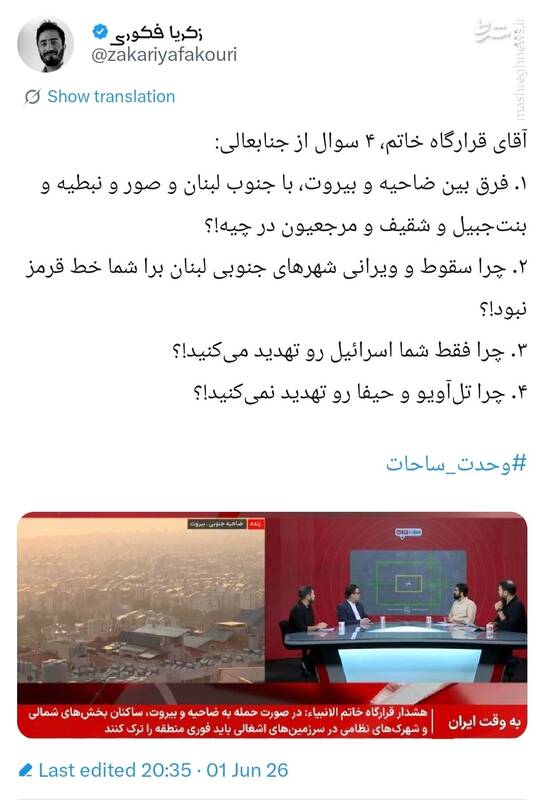 ناگفته‌هایی از شبی که لانچرهای ایرانی آماده شلیک به حیفا شدند/ آیا ایران در روزهای اخیر پشت حزب‌الله را خالی کرده بود؟