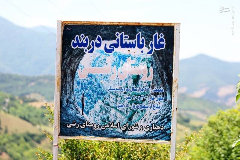 عکس/ غار دربند رشی