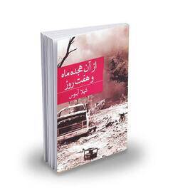 كتاب،حسن،شهلا،ماه،آبنوس،دزفول،روز،بهروز،دشمن،نويسنده،عنوان،ه ...