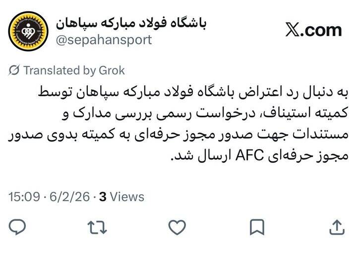 اقدام جدید باشگاه سپاهان برای دریافت مجوز حرفهای +عکس