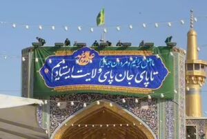 فیلم/ نصب کتیبه عید غدیر در حرم مطهر امام رضا(ع)