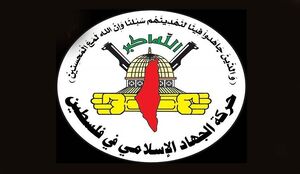 واکنش جهاد اسلامی به تشدید حملات رژیم صهیونیستی به غزه