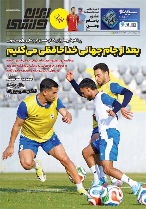 عکس/ تیتر روزنامه‌های ورزشی چهارشنبه