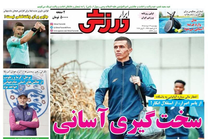 عکس/ تیتر روزنامه‌های ورزشی چهارشنبه