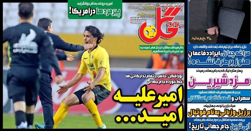 عکس/ تیتر روزنامه‌های ورزشی چهارشنبه