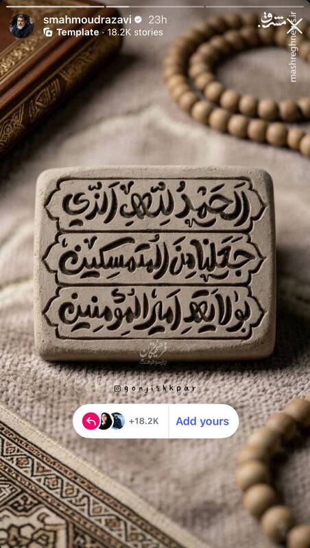 استوری هنرمندان به‌ مناسبت عید غدیر