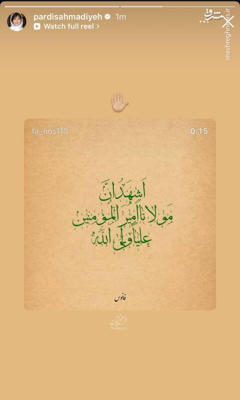استوری هنرمندان به مناسبت عید غدیر