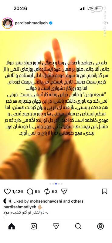 دلنوشته‌ پردیس احمدیه از ارادت خود به حضرت علی(ع)
