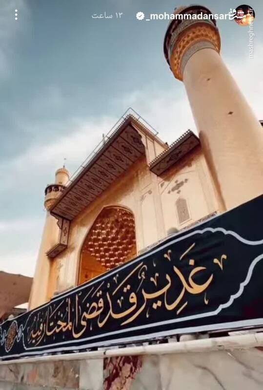 استوری محمد انصاری به مناسبت عید غدیر