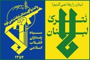 هیچ آرامشی در منطقه بدون عقب نشینی صهیونیست‌ها از مناطق اشغالی لبنان برقرار نخواهد شد