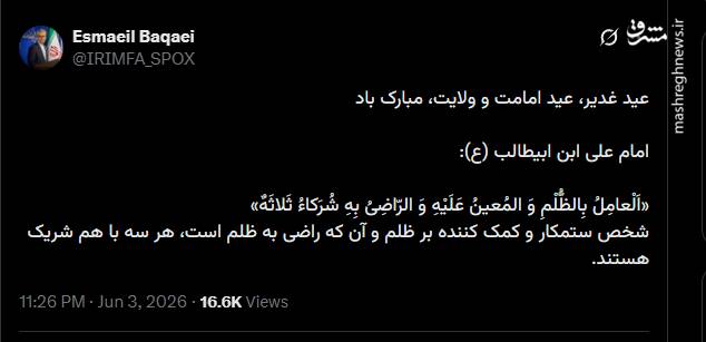 سخنگوی وزارت خارجه عید غدیر را تبریک گفت
