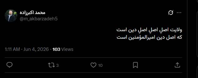 کاربران فضای مجازی عید غدیر را تبریک گفتند
