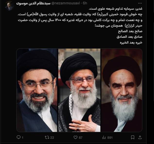 کاربران فضای مجازی عید غدیر را تبریک گفتند