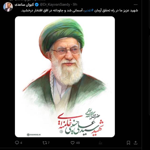 کاربران فضای مجازی عید غدیر را تبریک گفتند