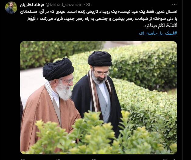 کاربران فضای مجازی عید غدیر را تبریک گفتند