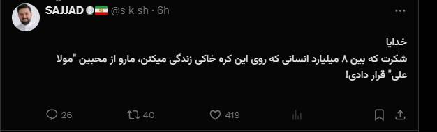 کاربران فضای مجازی عید غدیر را تبریک گفتند