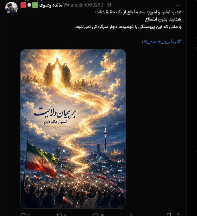 کاربران فضای مجازی عید غدیر را تبریک گفتند