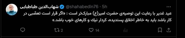 کاربران فضای مجازی عید غدیر را تبریک گفتند