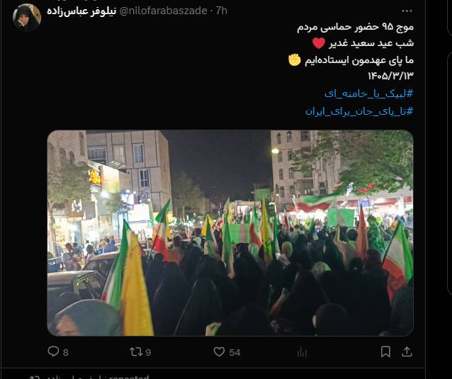 کاربران فضای مجازی عید غدیر را تبریک گفتند