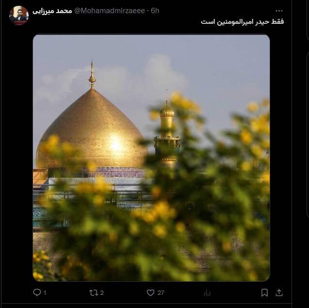 کاربران فضای مجازی عید غدیر را تبریک گفتند
