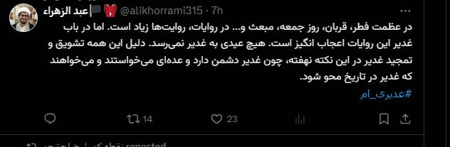 کاربران فضای مجازی عید غدیر را تبریک گفتند