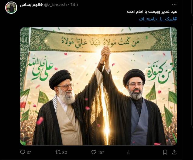 کاربران فضای مجازی عید غدیر را تبریک گفتند