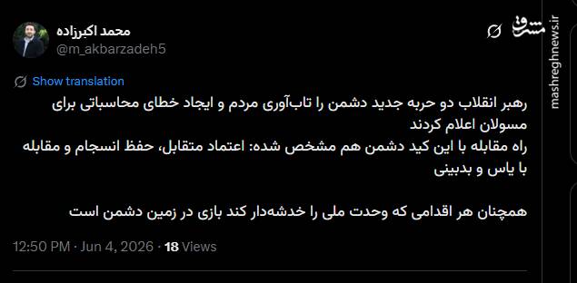 خدشهدار کردن وحدت ملی، بازی در زمین دشمن است