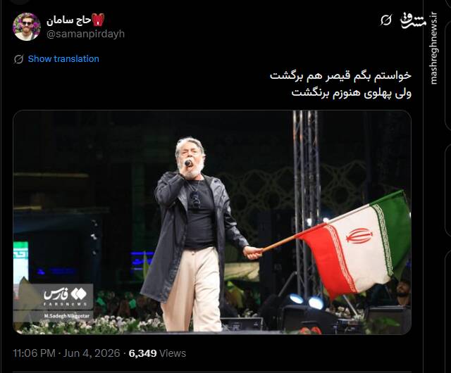 قیصر هم برگشت؛ ولی پهلوی هنوز برنگشت