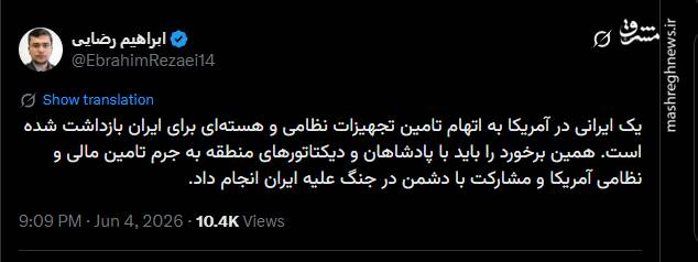 با دیکتاتورهای منطقه به جرم تامین مالی و نظامی آمریکا برخورد کنید