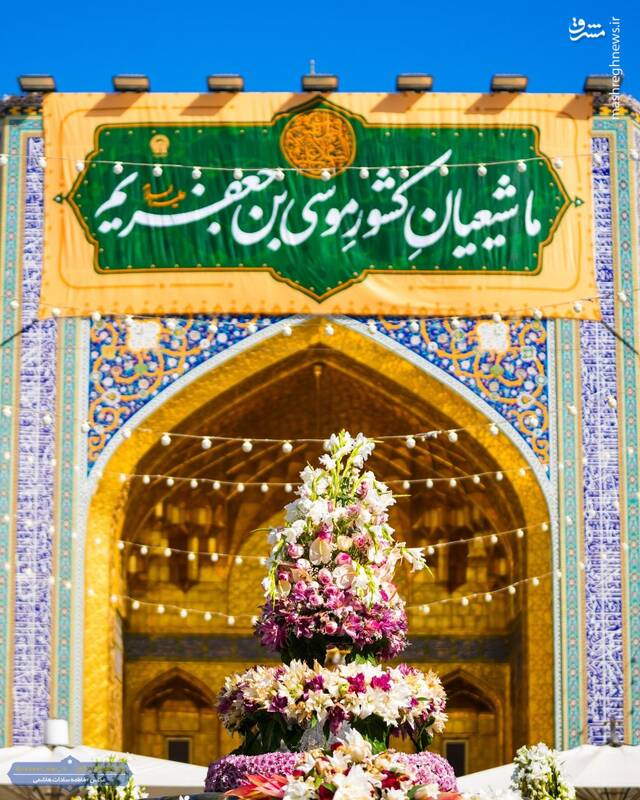 عکس/ نصب کتیبه‌های ولادت موسی بن جعفر در حرم رضوی