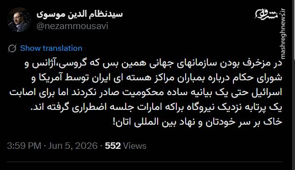 خاک بر سر خودتان و نهاد بین‌المللی‌تان!