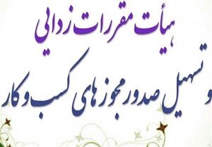 تمدید پروانه کسب و کار مشروط شد