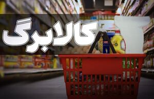 اعلام جزئیات استفاده از مرحله یازدهم کالابرگ الکترونیکی