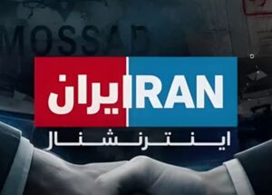 فیلم/ موساد چطور از اینترنشنال استفاده کرد؟