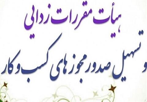 تمدید پروانه کسب و کار مشروط شد - مشرق نیوز