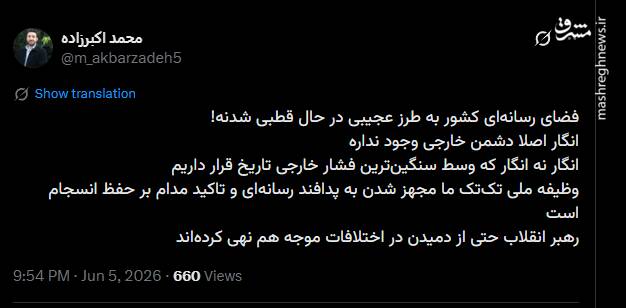 وظیفه ملی ما مجهز شدن به پدافند رسانهای و حفظ انسجام است
