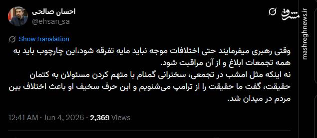 تجمعات مردمی مراقب اتحاد و انسجام ملی باشند