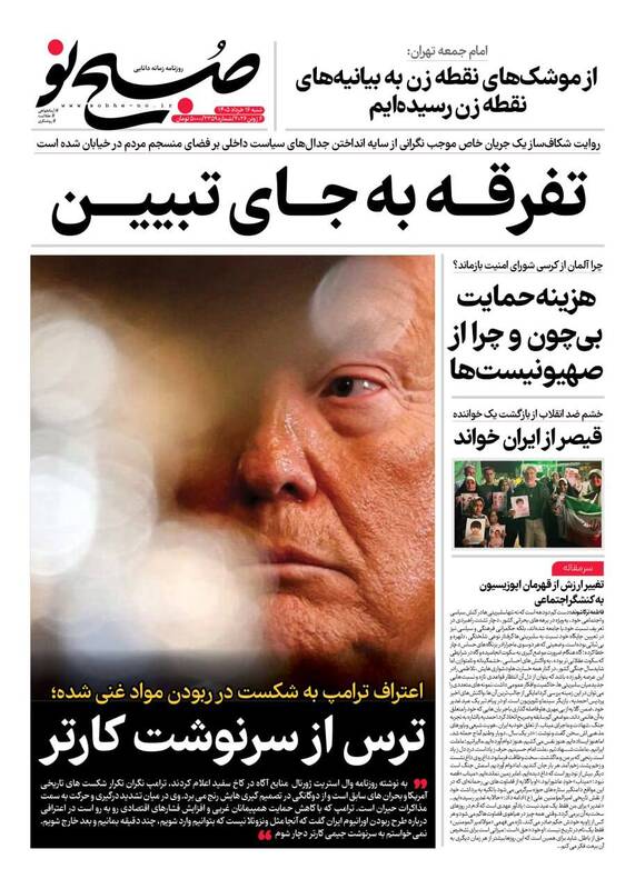 عکس/ صفحه نخست روزنامه‌های ‌شنبه