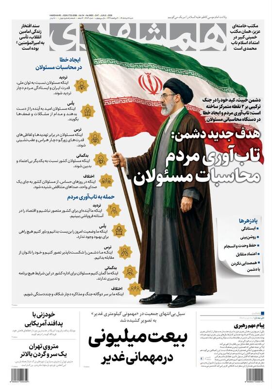عکس/ صفحه نخست روزنامه‌های ‌شنبه