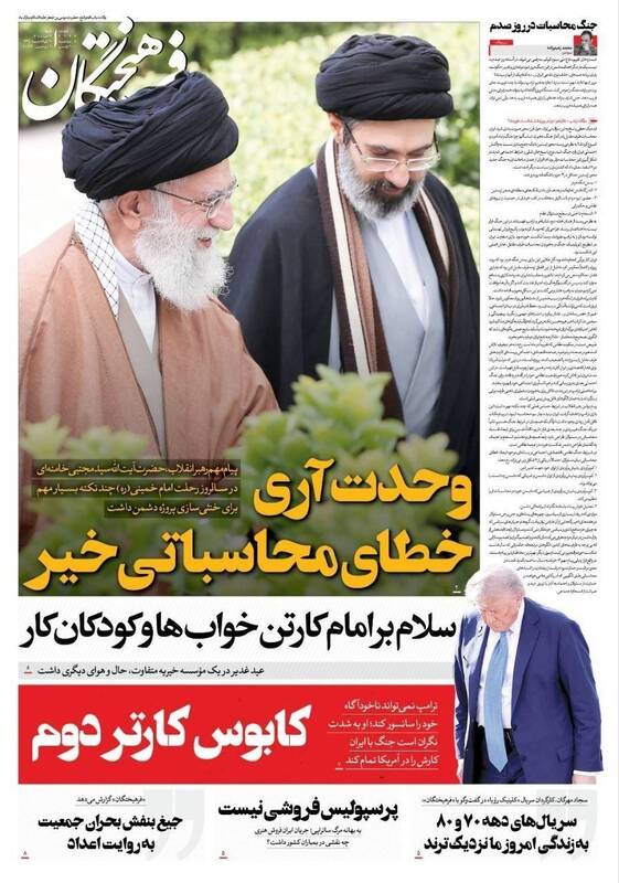 عکس/ صفحه نخست روزنامه‌های ‌شنبه
