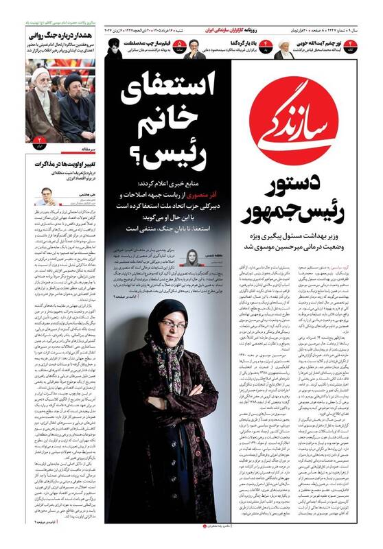 عکس/ صفحه نخست روزنامه‌های ‌شنبه