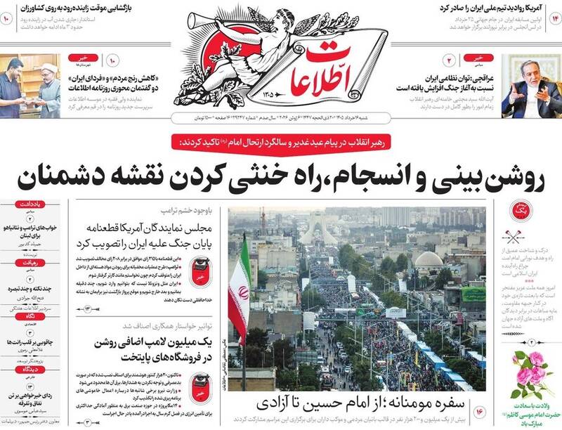 عکس/ صفحه نخست روزنامه‌های ‌شنبه
