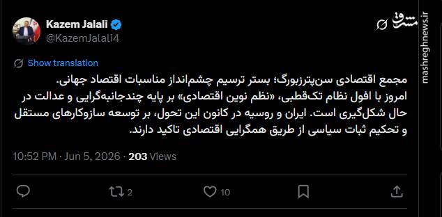 «نظم نوین اقتصادی» بر پایه چندجانبهگرایی در حال شکلگیری است