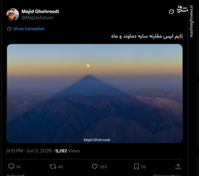 تایم لپس بینظیر از مقارنه سایه دماوند و ماه